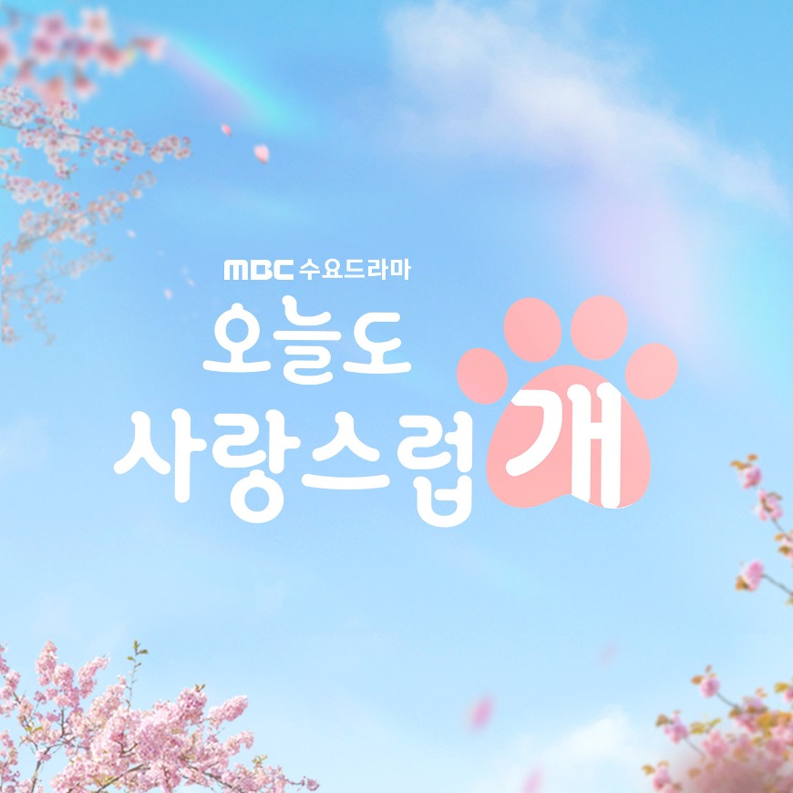 MBC DRAMA_A Good day to be a Dog