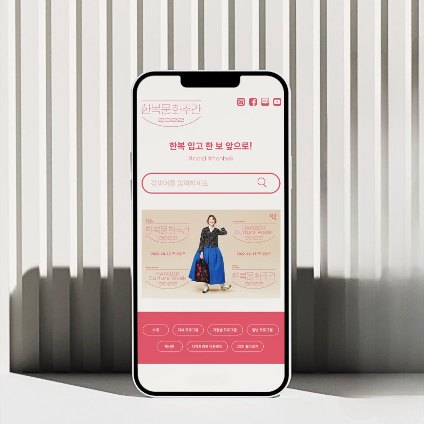 [Web marketing] Web site for Hanbok Culture Week